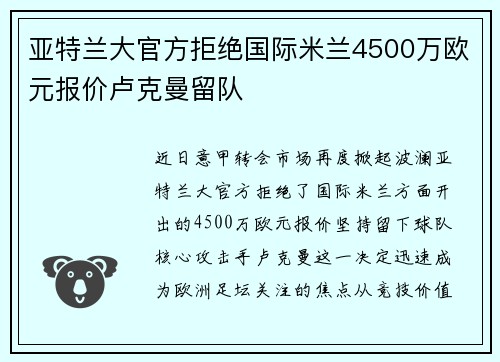 亚特兰大官方拒绝国际米兰4500万欧元报价卢克曼留队 亚特兰大官方拒绝国际米兰4500万欧元报价卢克曼留队