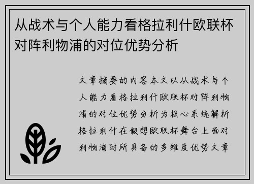 从战术与个人能力看格拉利什欧联杯对阵利物浦的对位优势分析 从战术与个人能力看格拉利什欧联杯对阵利物浦的对位优势分析