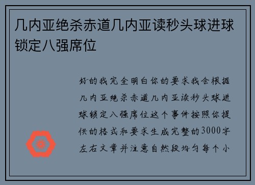 几内亚绝杀赤道几内亚读秒头球进球锁定八强席位
