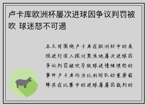卢卡库欧洲杯屡次进球因争议判罚被吹 球迷怒不可遏 卢卡库欧洲杯屡次进球因争议判罚被吹 球迷怒不可遏