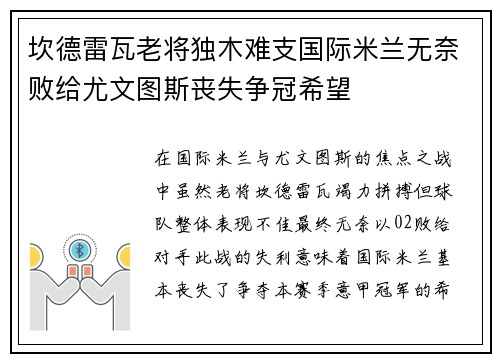 坎德雷瓦老将独木难支国际米兰无奈败给尤文图斯丧失争冠希望 坎德雷瓦老将独木难支国际米兰无奈败给尤文图斯丧失争冠希望