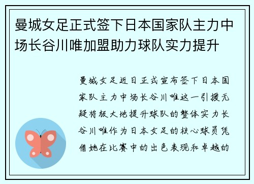 曼城女足正式签下日本国家队主力中场长谷川唯加盟助力球队实力提升 曼城女足正式签下日本国家队主力中场长谷川唯加盟助力球队实力提升