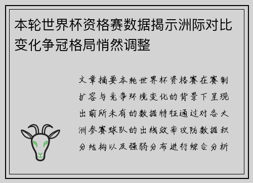 本轮世界杯资格赛数据揭示洲际对比变化争冠格局悄然调整 本轮世界杯资格赛数据揭示洲际对比变化争冠格局悄然调整